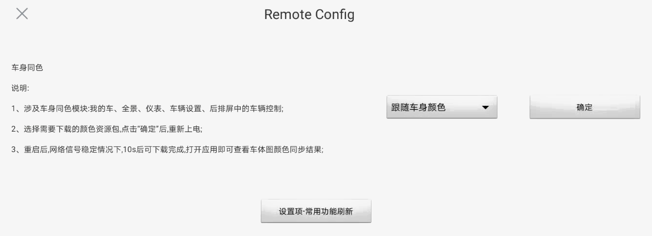 Раздел Remote Configuration